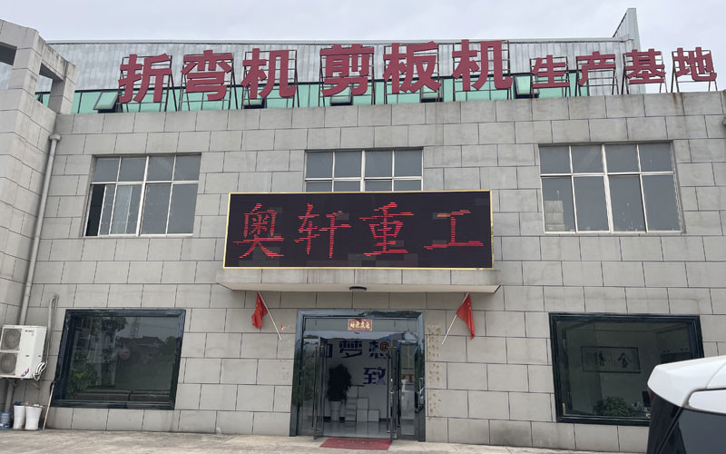Anhui Aoxuan Heavy Industry Machine Co., Ltd. خط تولید تولید کننده
